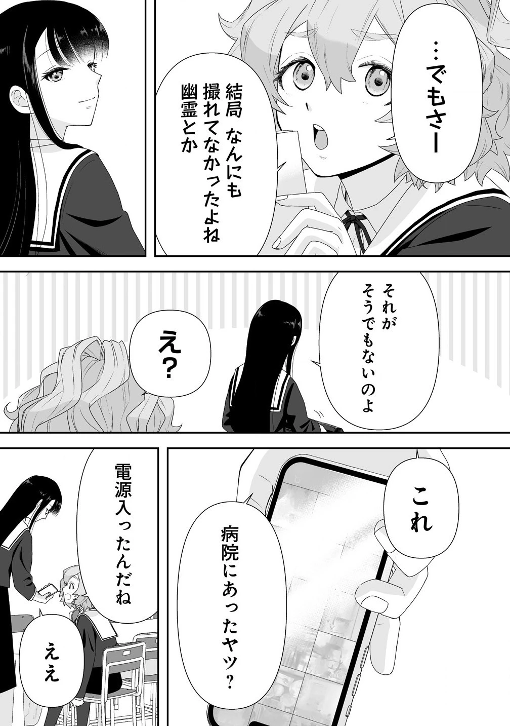 ゆるコワ！～無敵のJKが心霊スポットに凸しまくる～ 第3.1話 - 17