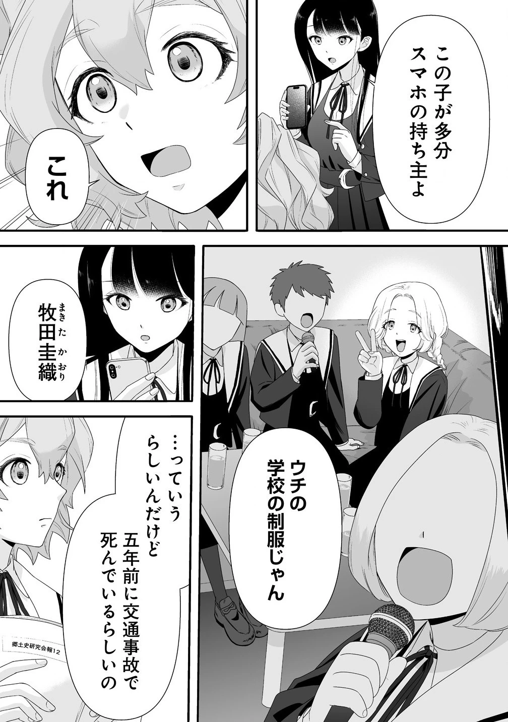 ゆるコワ！～無敵のJKが心霊スポットに凸しまくる～ 第3.1話 - 18