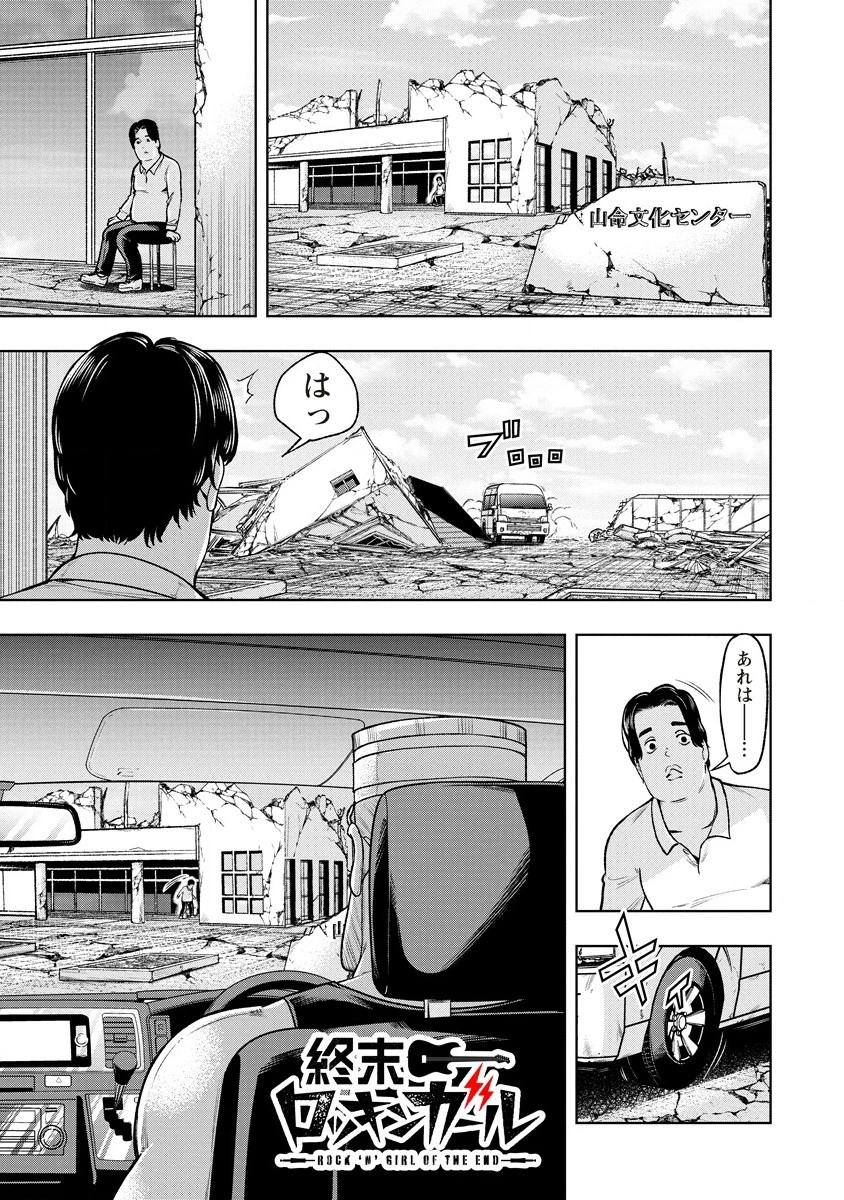 週末ロッキンガール 第12.1話 - 1