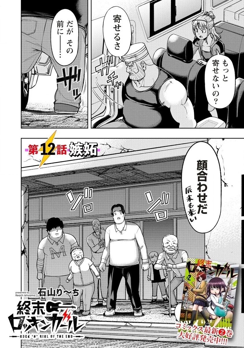 週末ロッキンガール 第12.1話 - 2