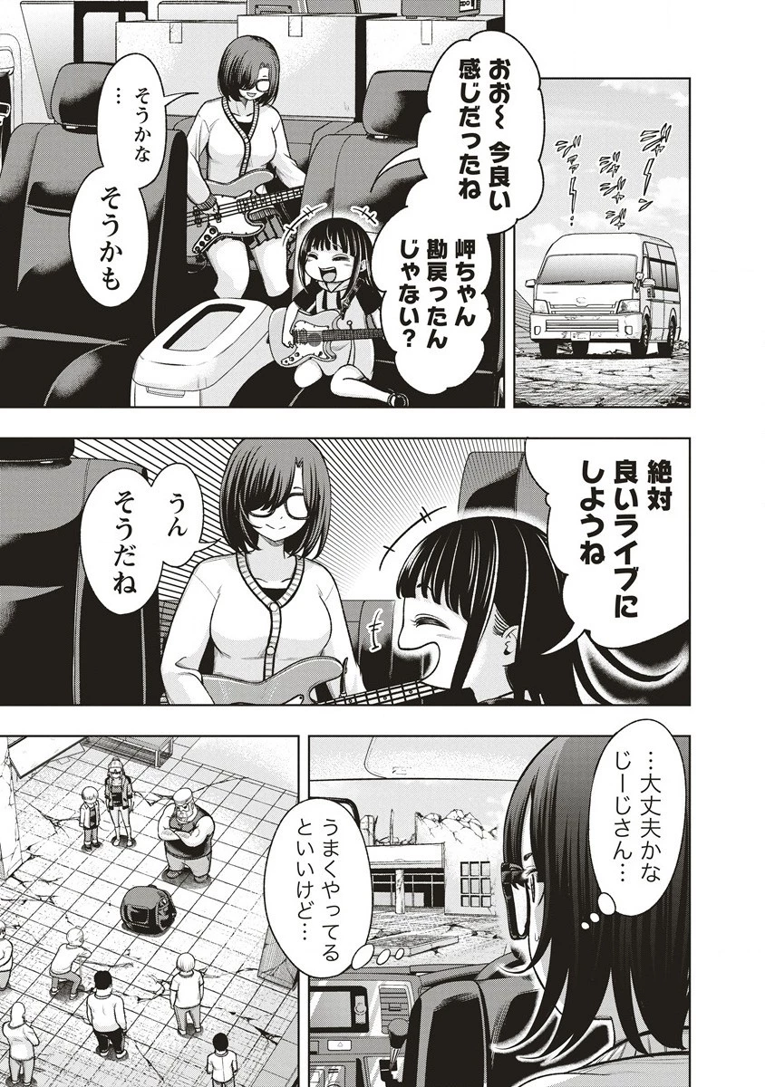 週末ロッキンガール 第12.1話 - 3