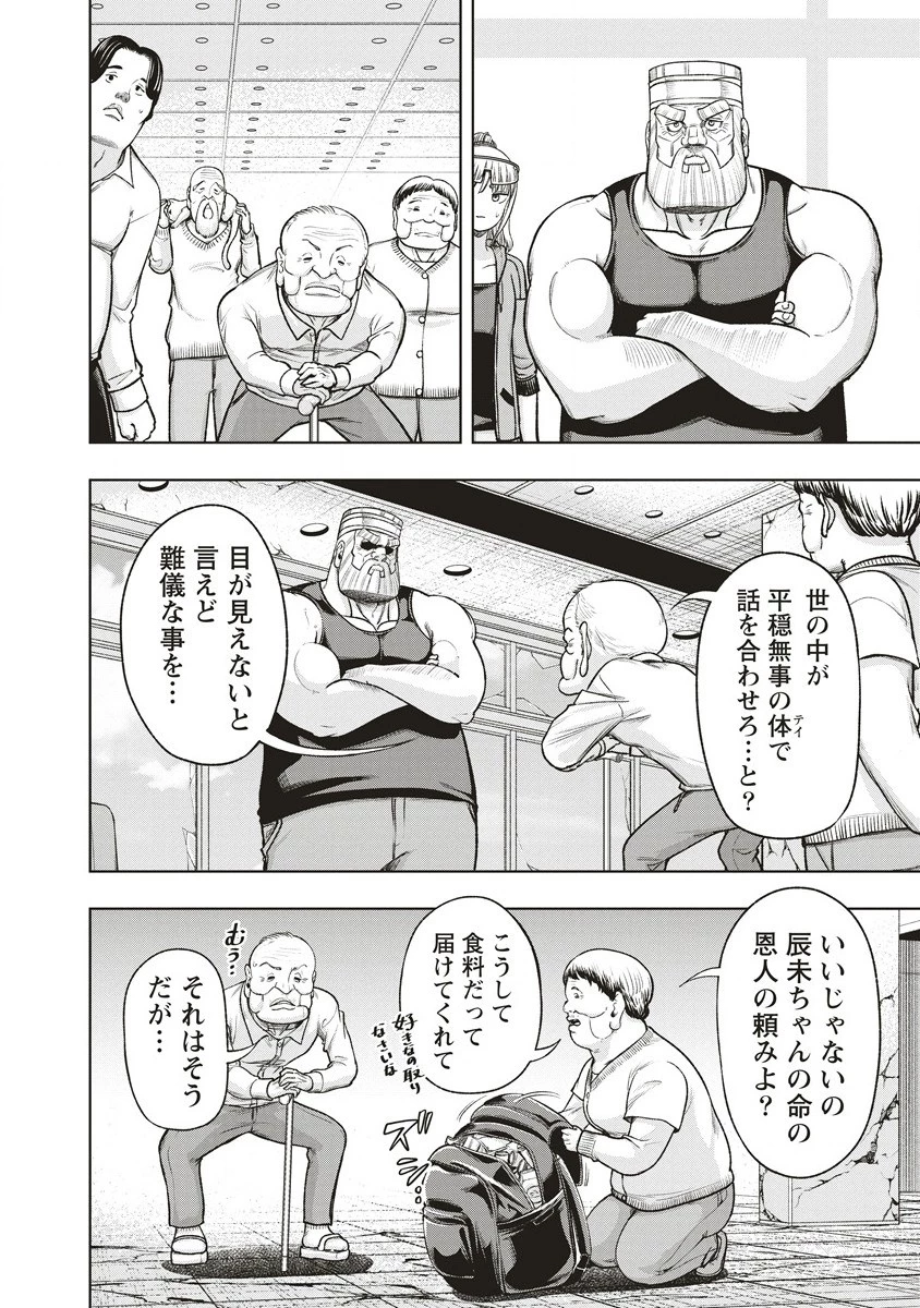 週末ロッキンガール 第12.1話 - 4