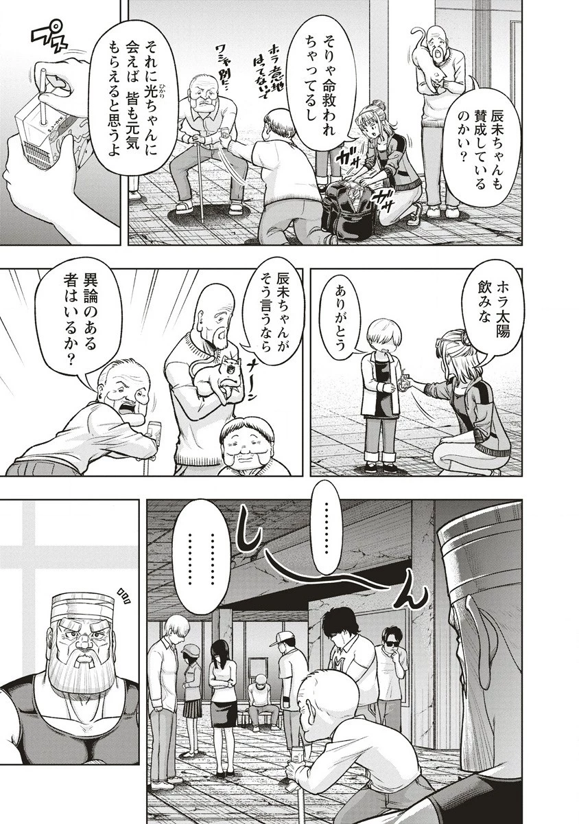 週末ロッキンガール 第12.1話 - 5