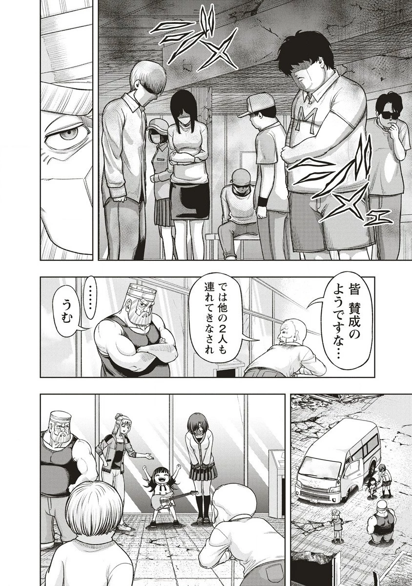週末ロッキンガール 第12.1話 - 6
