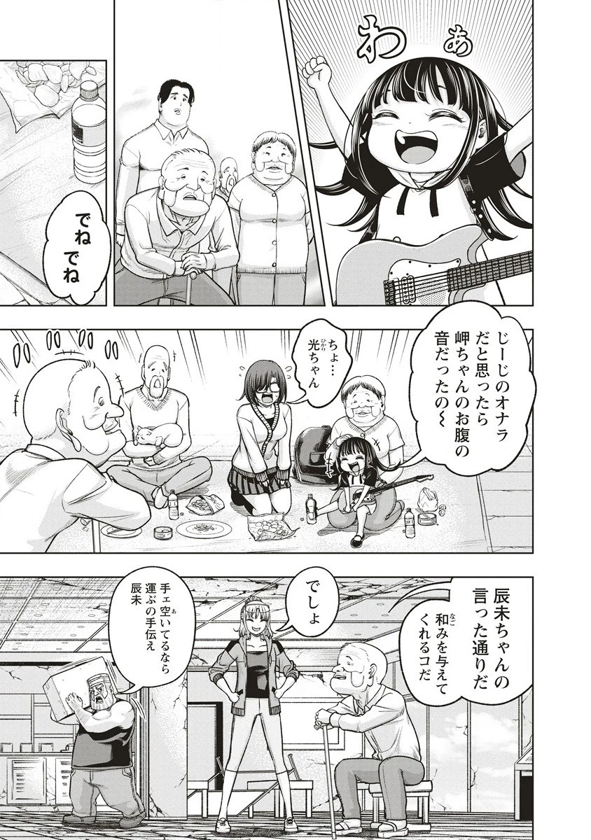 週末ロッキンガール 第12.1話 - 7