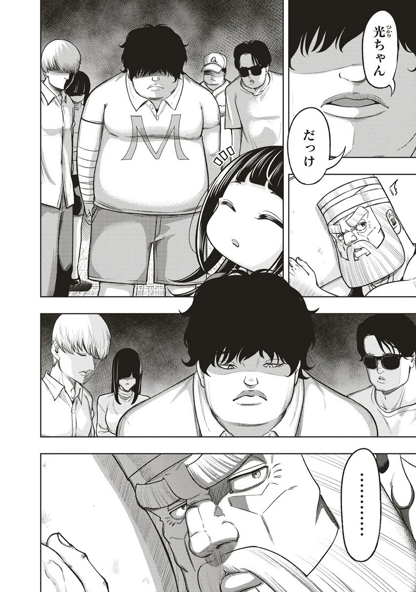 週末ロッキンガール 第12.1話 - 8