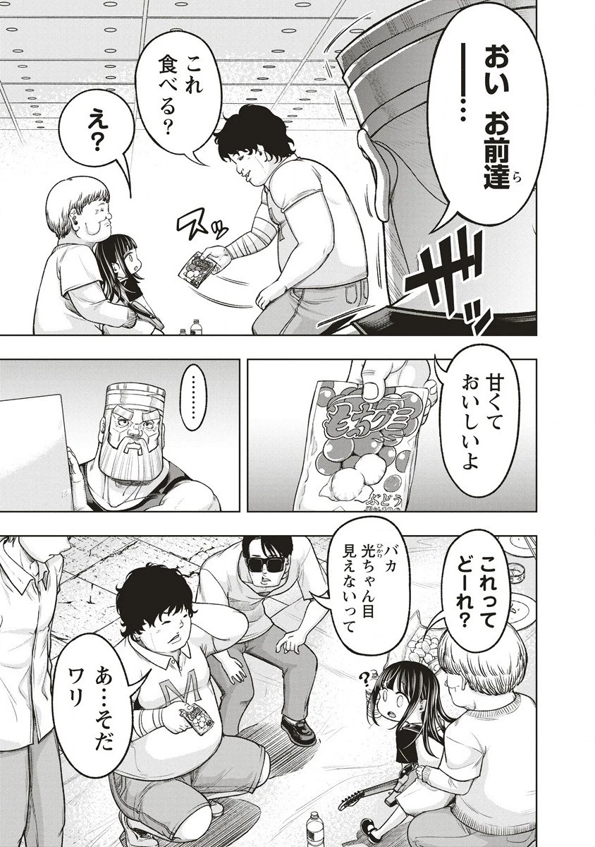 週末ロッキンガール 第12.1話 - 9