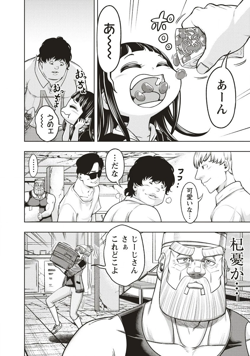 週末ロッキンガール 第12.1話 - 10