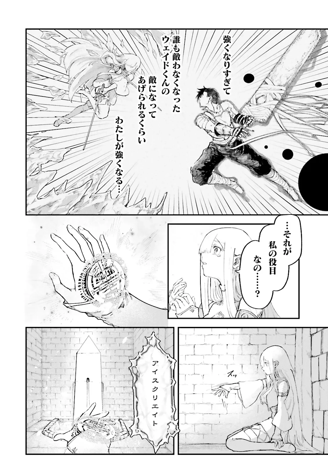 ノロマ魔法と呼ばれた魔法使いは重力魔法で無双する　～まだ重力の概念のない世界にて、少年は万有引力の王となる～ 第11.4話 - 1