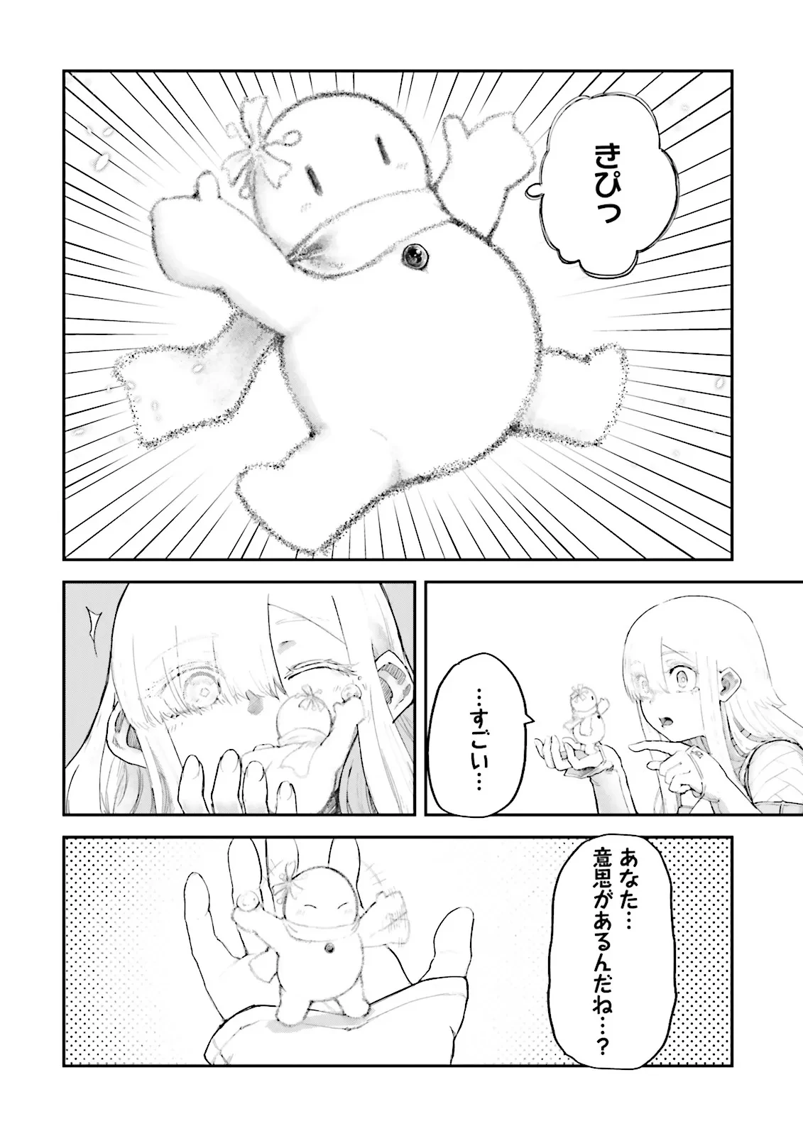 ノロマ魔法と呼ばれた魔法使いは重力魔法で無双する　～まだ重力の概念のない世界にて、少年は万有引力の王となる～ 第11.4話 - 3