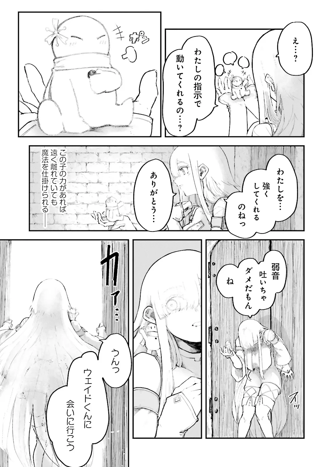 ノロマ魔法と呼ばれた魔法使いは重力魔法で無双する　～まだ重力の概念のない世界にて、少年は万有引力の王となる～ 第11.4話 - 4