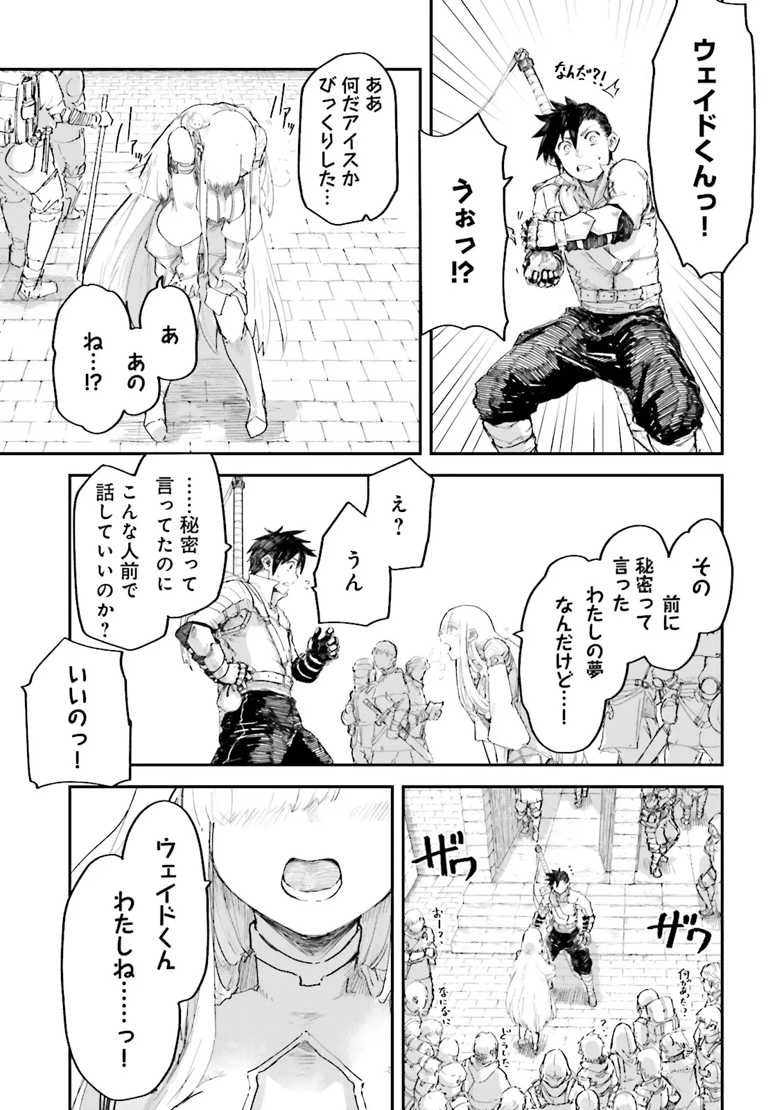 ノロマ魔法と呼ばれた魔法使いは重力魔法で無双する　～まだ重力の概念のない世界にて、少年は万有引力の王となる～ 第11.4話 - 6