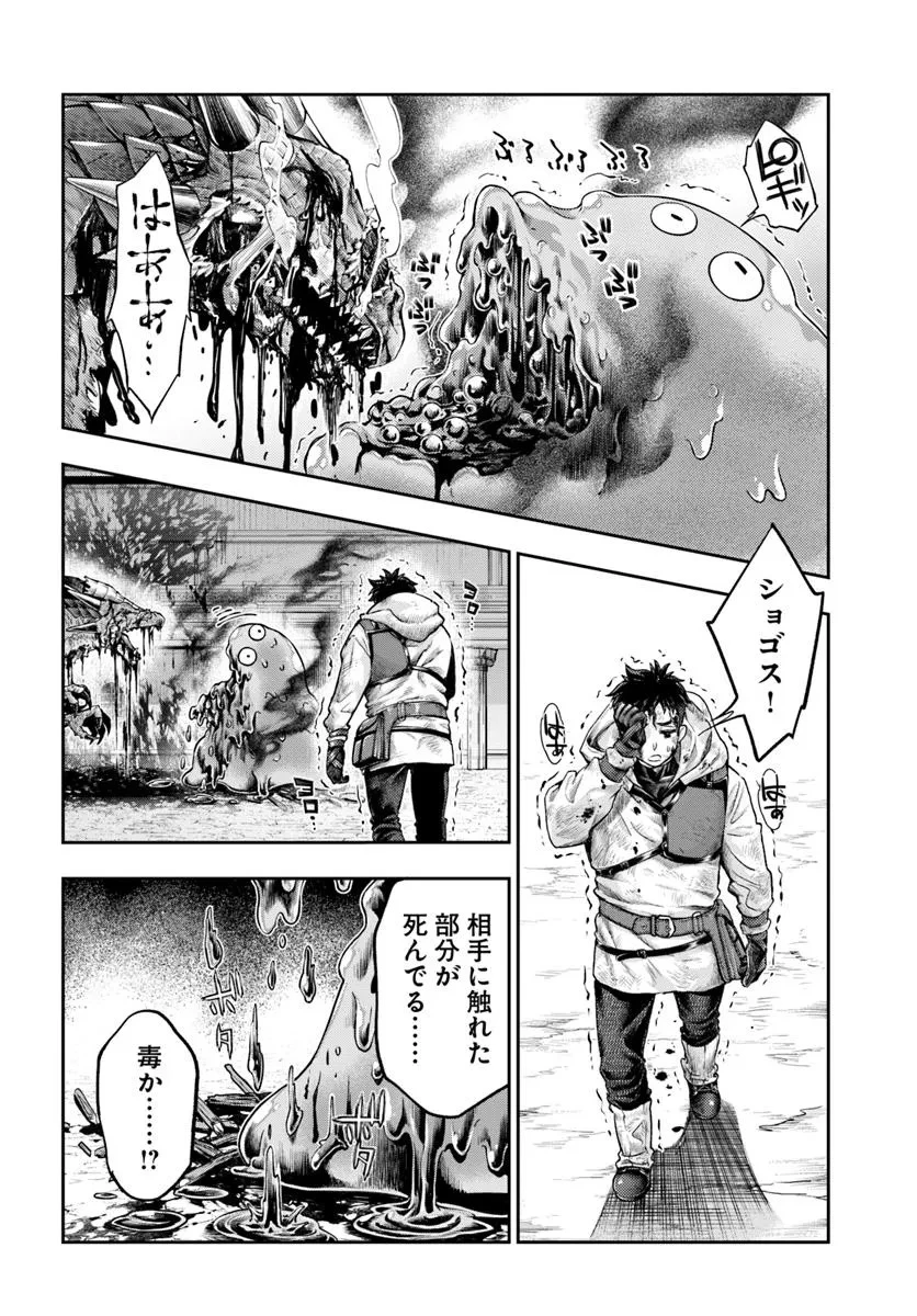 ニセモノの錬金術師 第10.2話 - 2