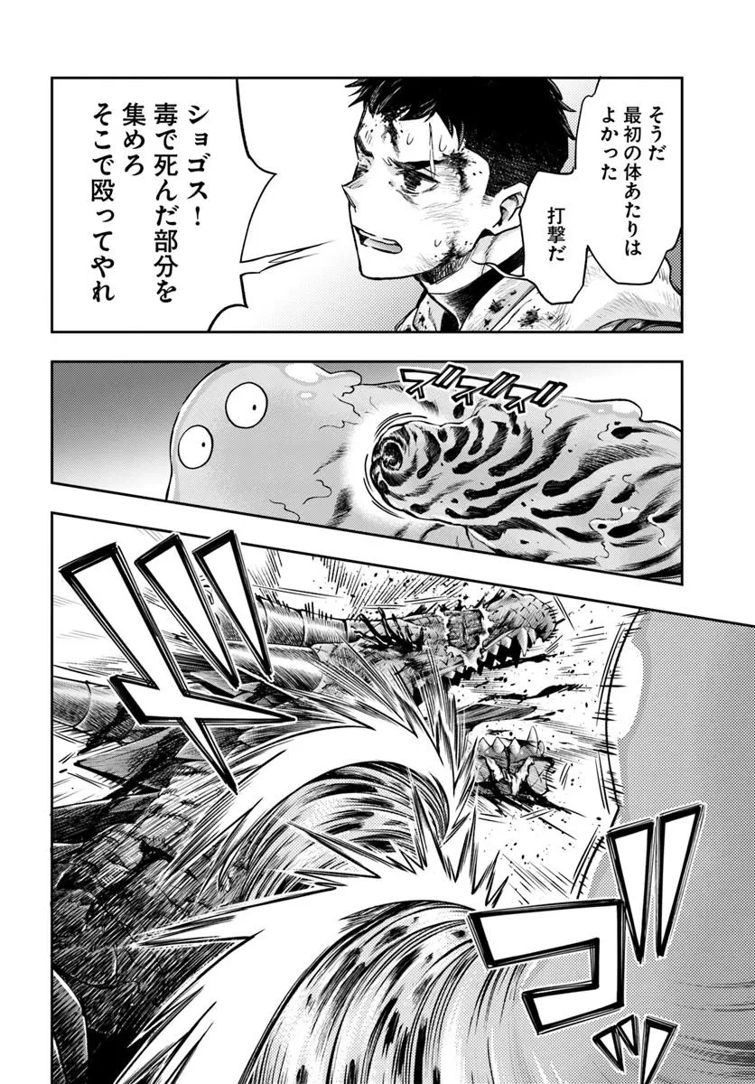 ニセモノの錬金術師 第10.2話 - 4