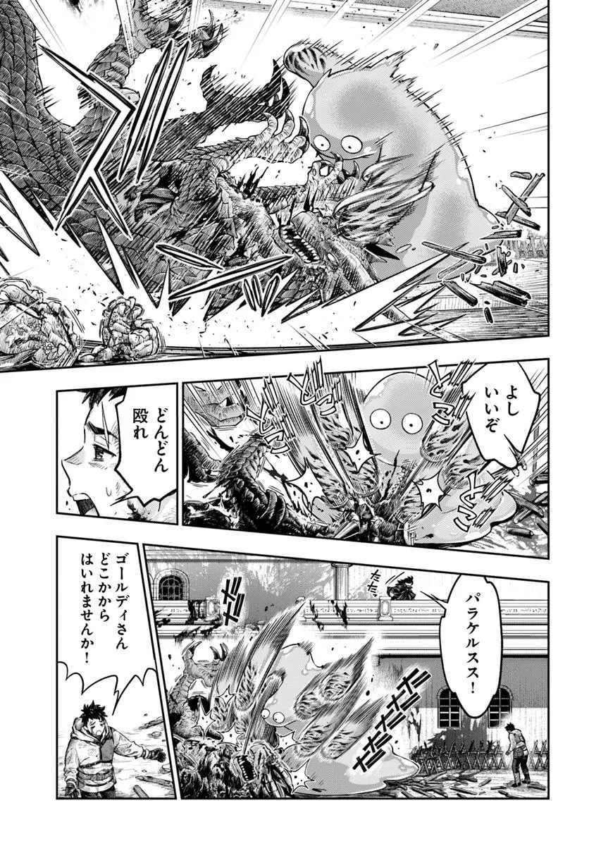 ニセモノの錬金術師 第10.2話 - 5