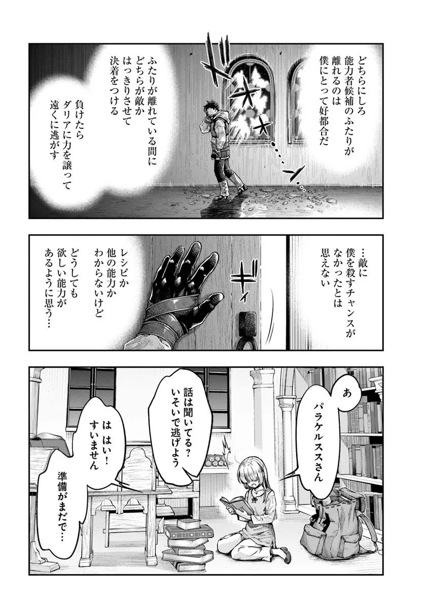 ニセモノの錬金術師 第10.2話 - 10