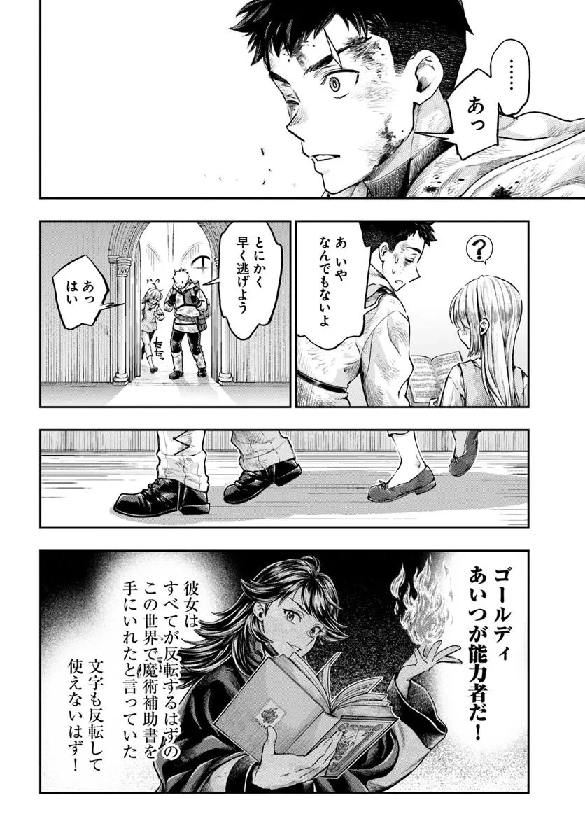 ニセモノの錬金術師 第10.2話 - 12