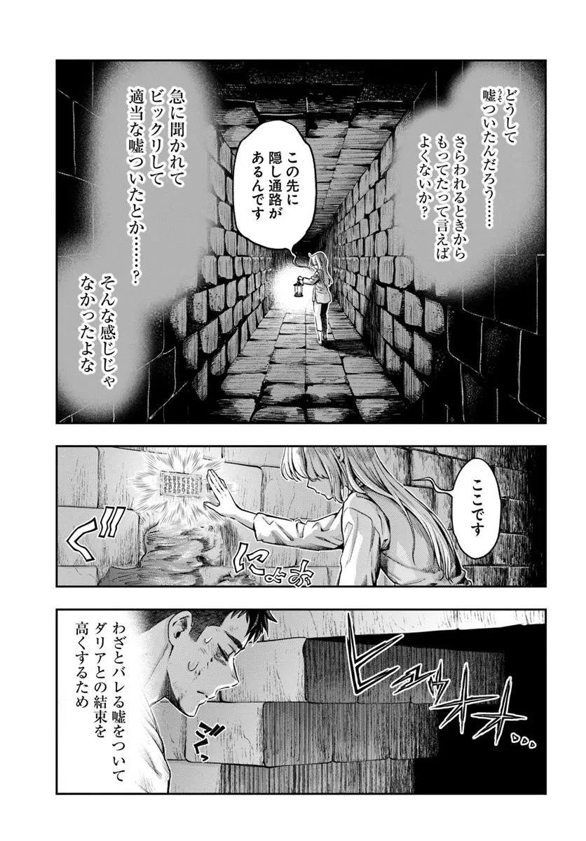 ニセモノの錬金術師 第10.2話 - 13