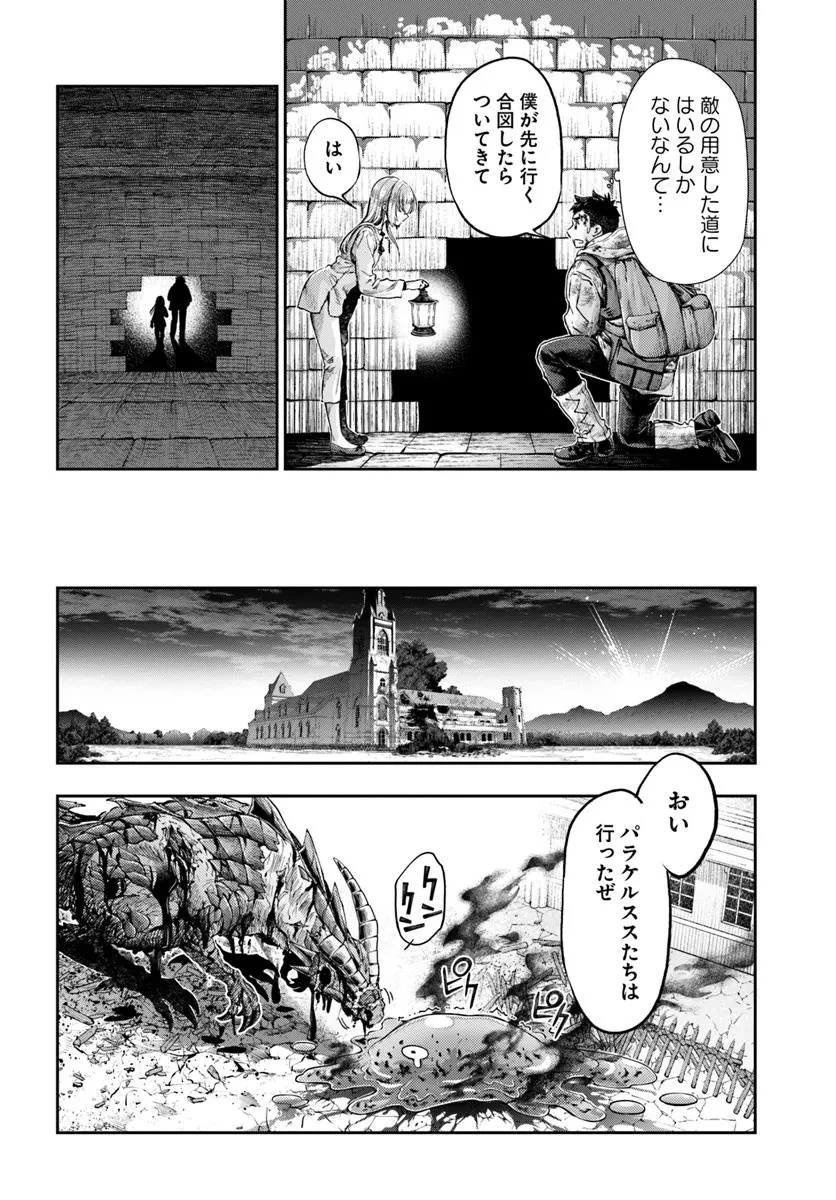 ニセモノの錬金術師 第10.2話 - 14