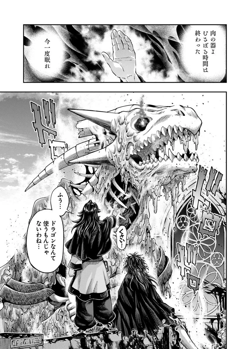 ニセモノの錬金術師 第10.2話 - 15