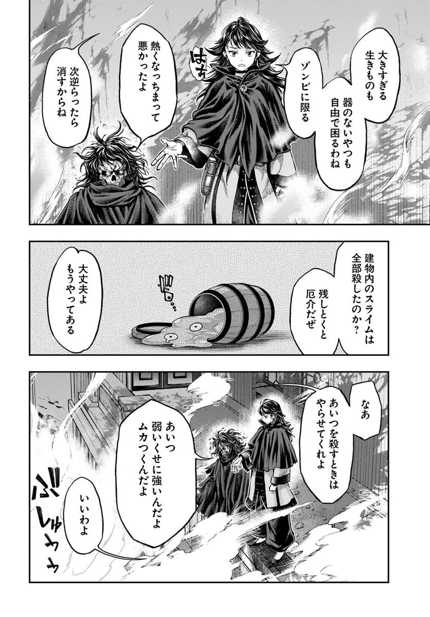 ニセモノの錬金術師 第10.2話 - 16