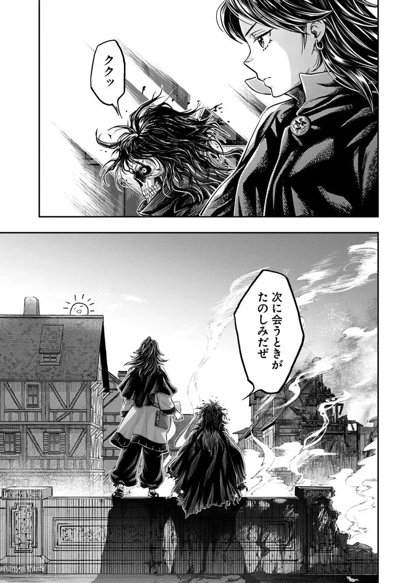 ニセモノの錬金術師 第10.2話 - 17