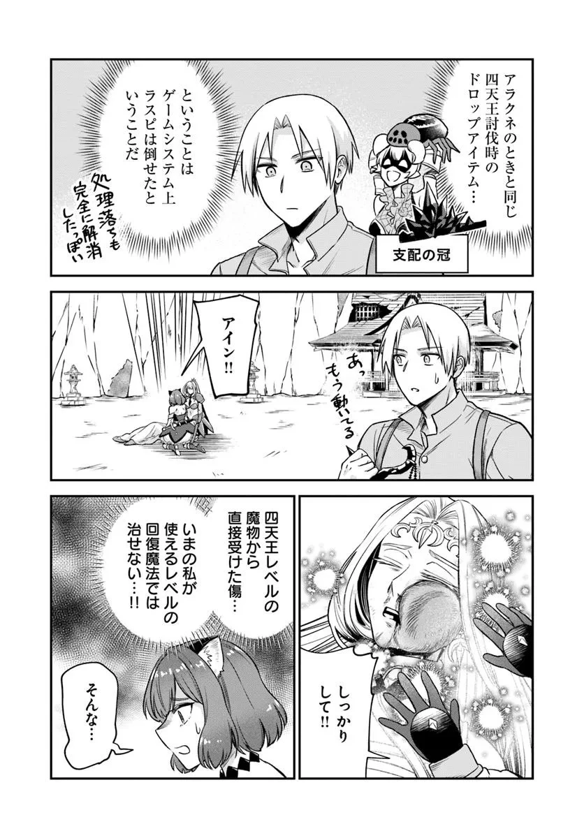 RTA走者はゲーム世界から帰れない 第17話 - 2