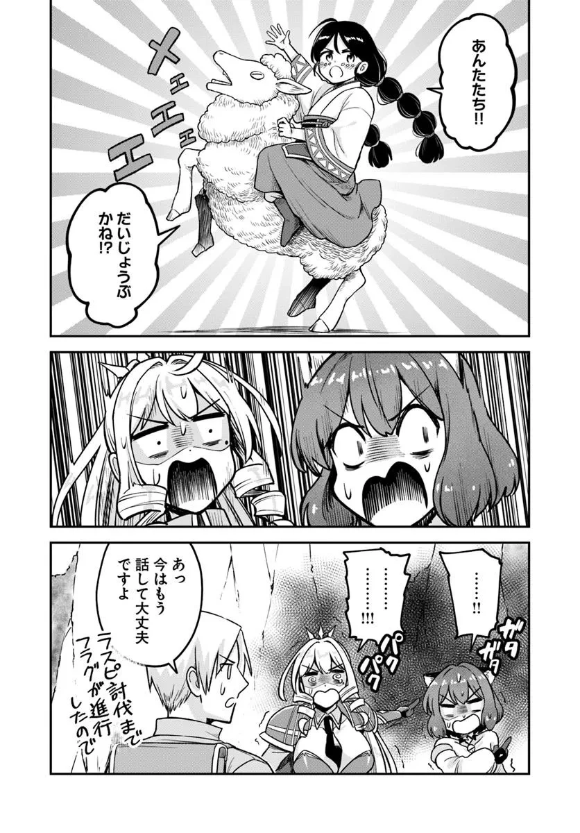 RTA走者はゲーム世界から帰れない 第17話 - 4