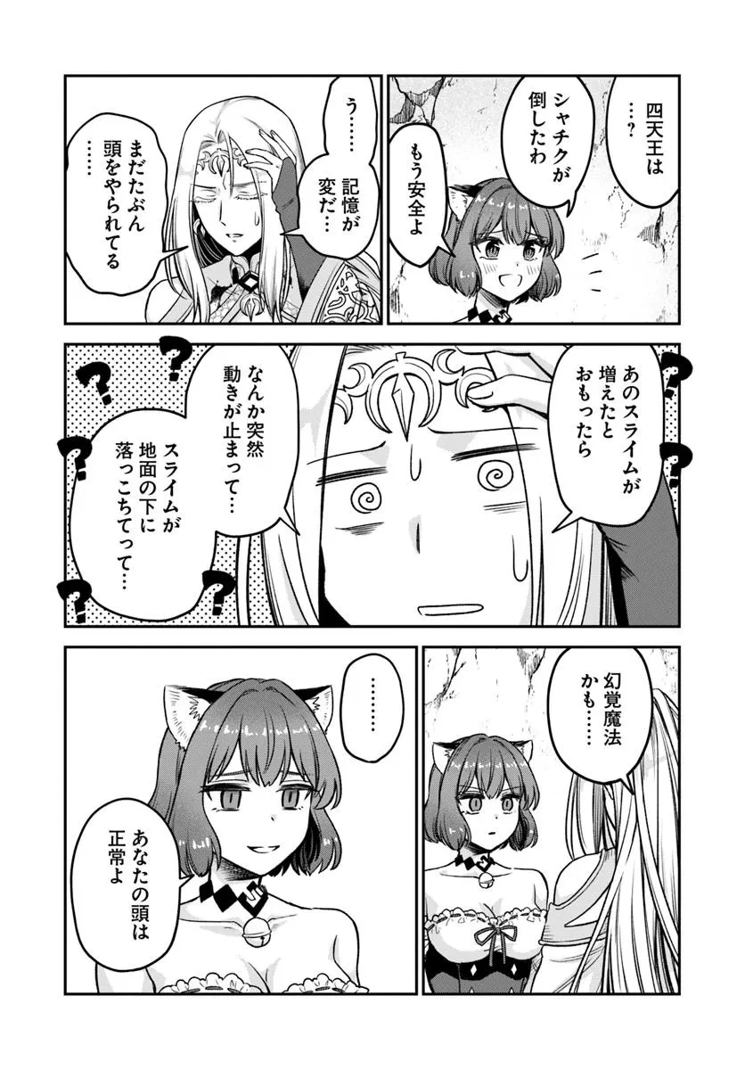RTA走者はゲーム世界から帰れない 第17話 - 7