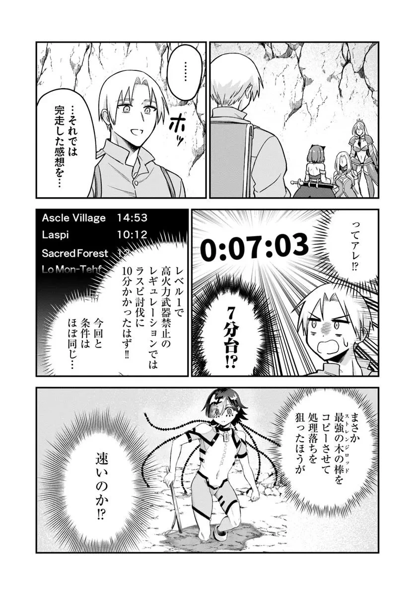 RTA走者はゲーム世界から帰れない 第17話 - 8