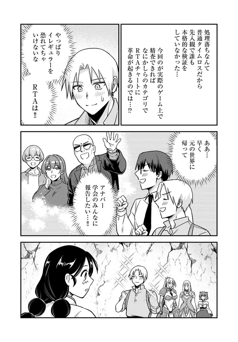RTA走者はゲーム世界から帰れない 第17話 - 9