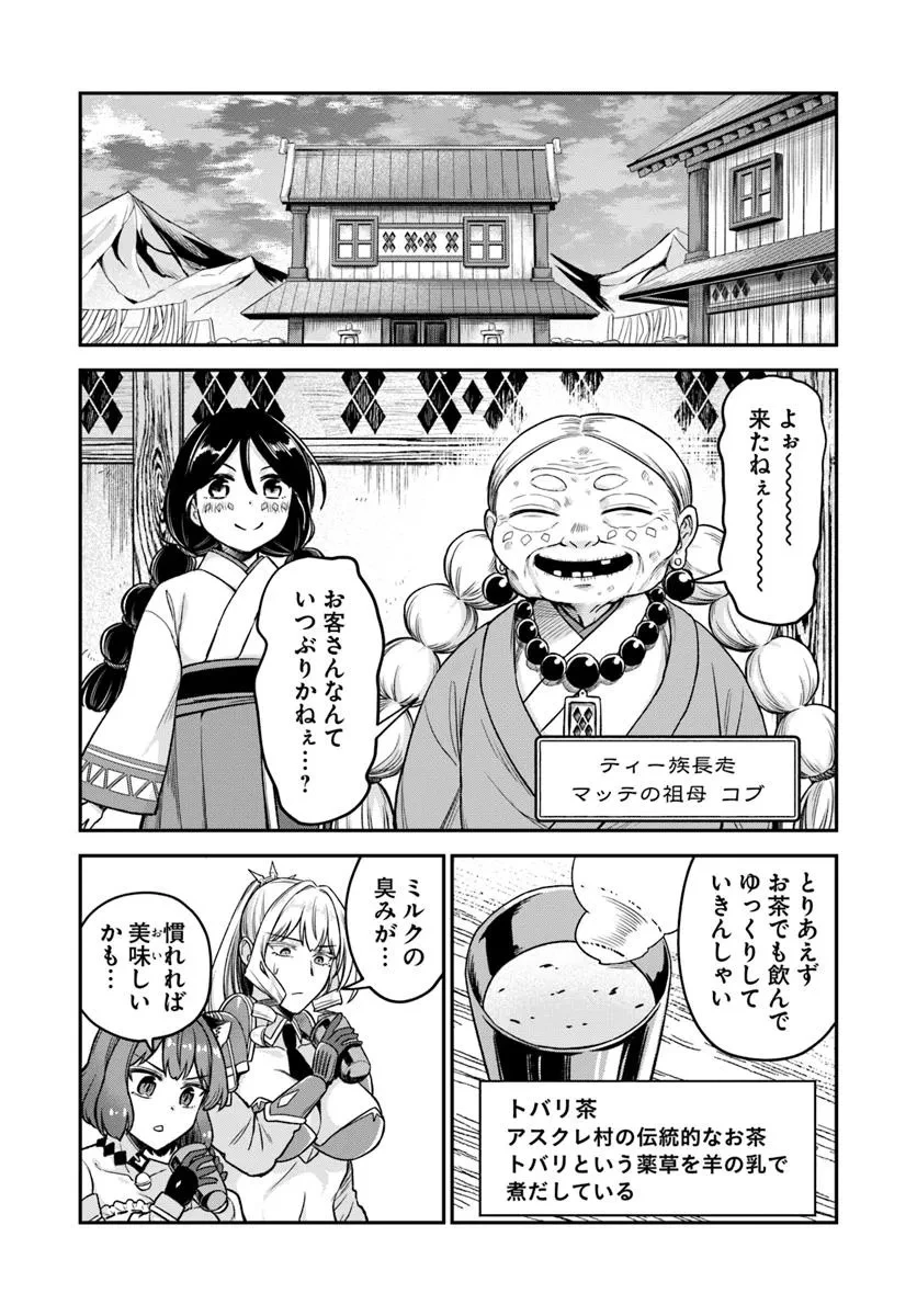 RTA走者はゲーム世界から帰れない 第17話 - 10
