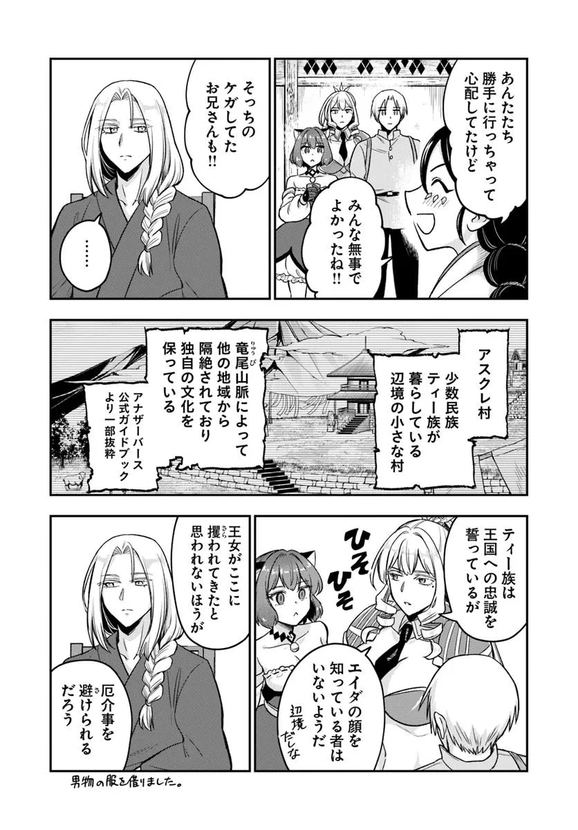 RTA走者はゲーム世界から帰れない 第17話 - 11