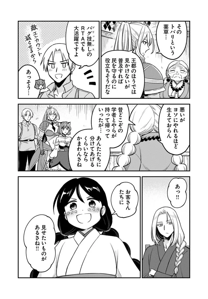 RTA走者はゲーム世界から帰れない 第17話 - 14