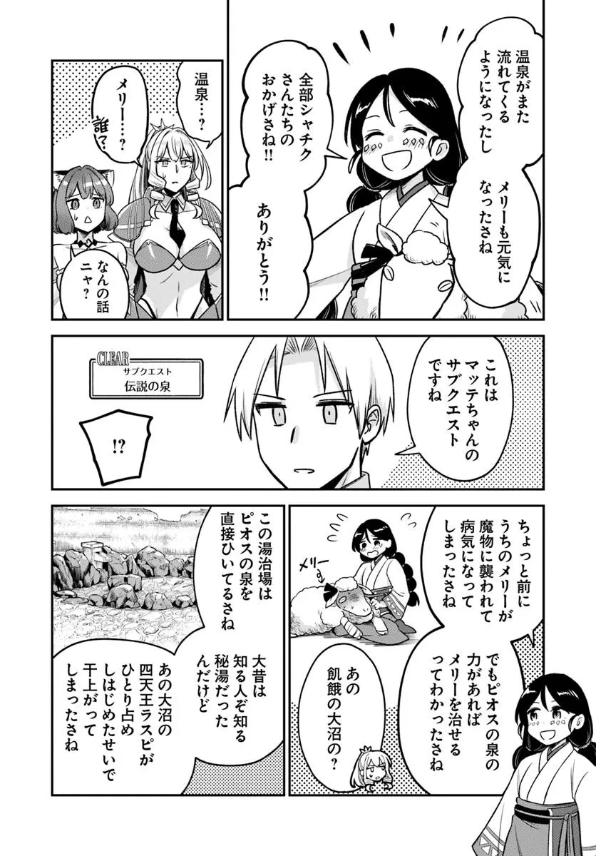 RTA走者はゲーム世界から帰れない 第17話 - 16