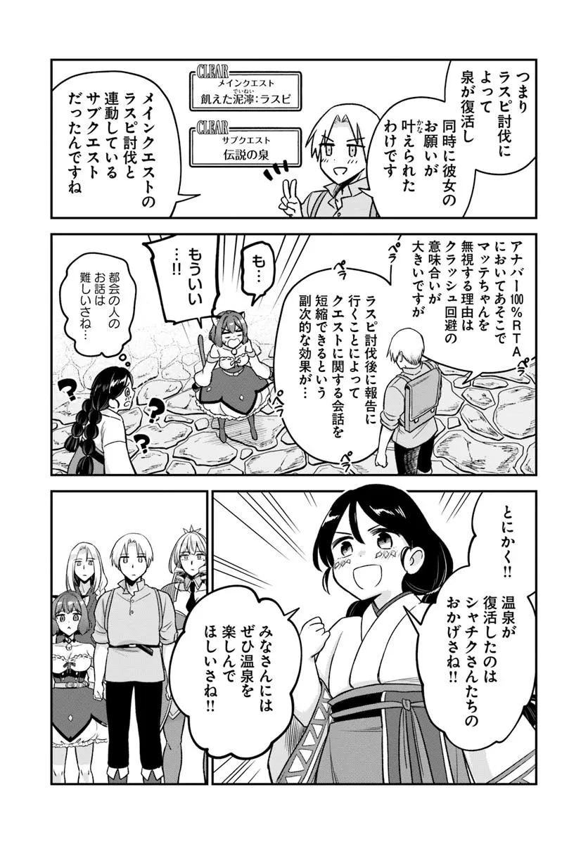 RTA走者はゲーム世界から帰れない 第17話 - 17
