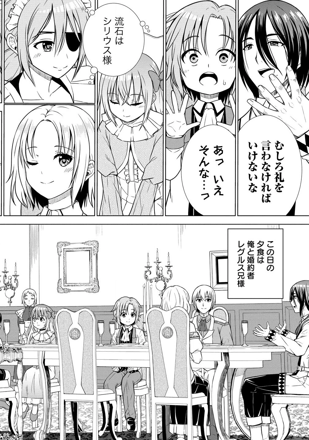 第3王子はスローライフをご所望 第24.2話 - 2