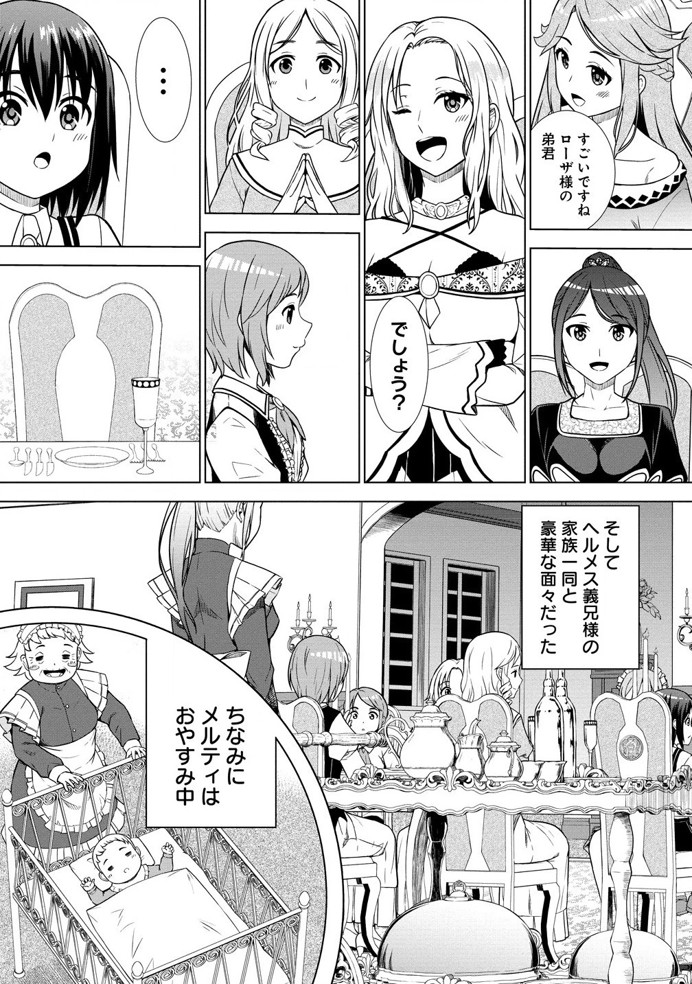 第3王子はスローライフをご所望 第24.2話 - 3