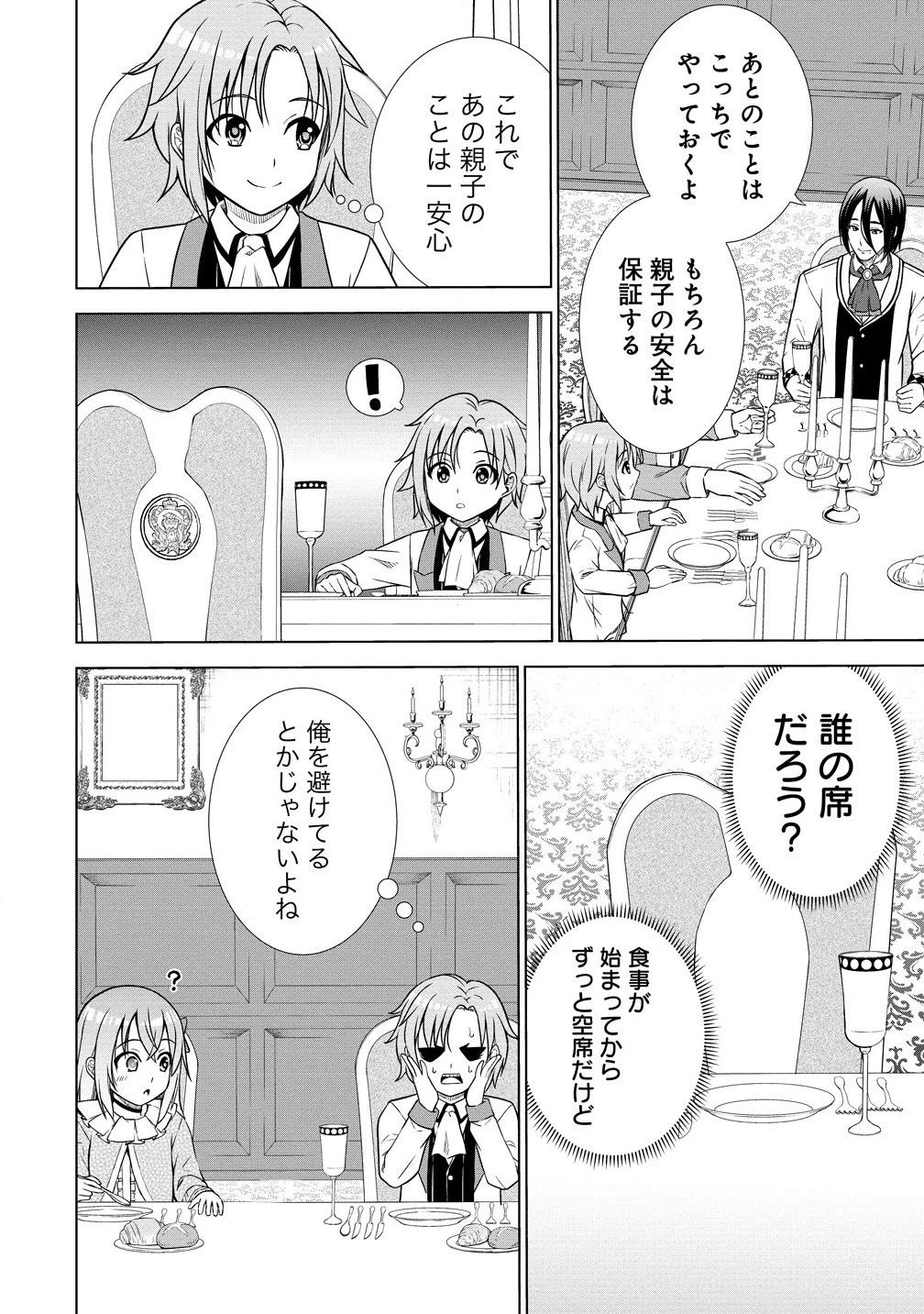 第3王子はスローライフをご所望 第24.2話 - 4