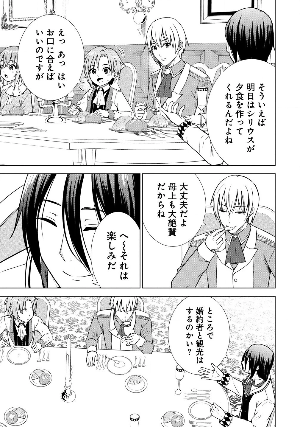 第3王子はスローライフをご所望 第24.2話 - 5