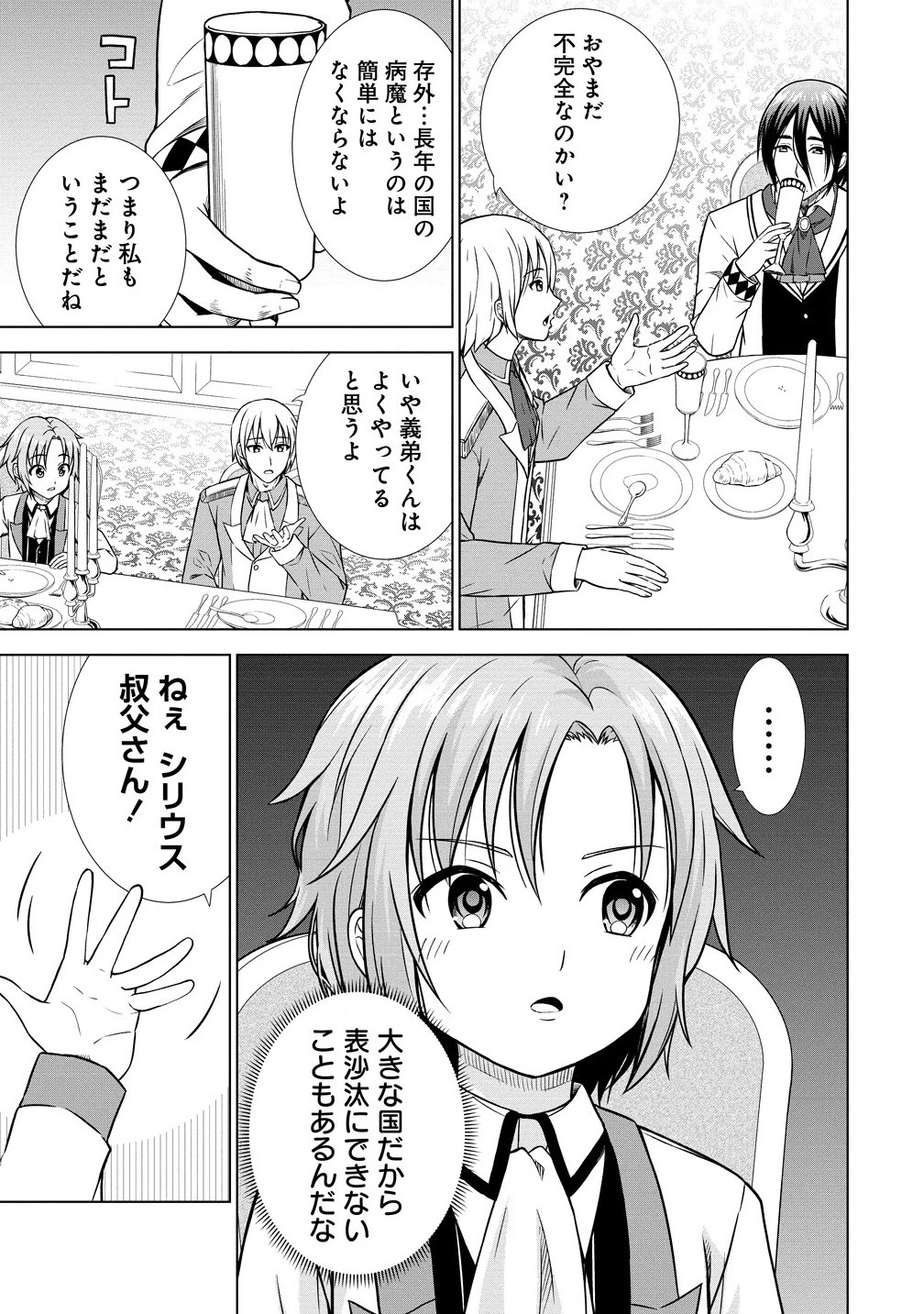 第3王子はスローライフをご所望 第24.2話 - 7