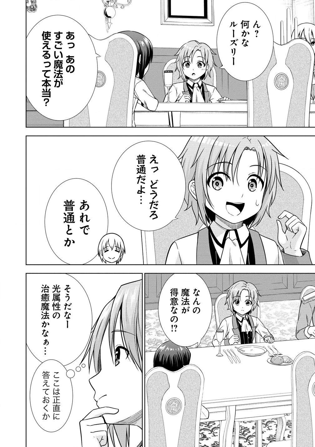 第3王子はスローライフをご所望 第24.2話 - 8