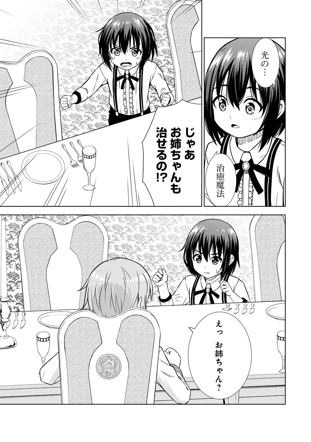 第3王子はスローライフをご所望 第24.2話 - 9