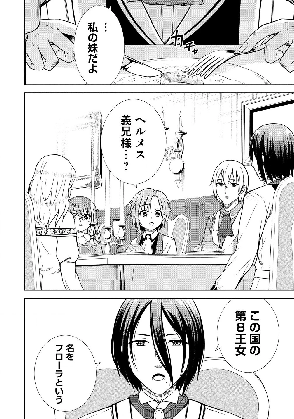 第3王子はスローライフをご所望 第24.2話 - 10