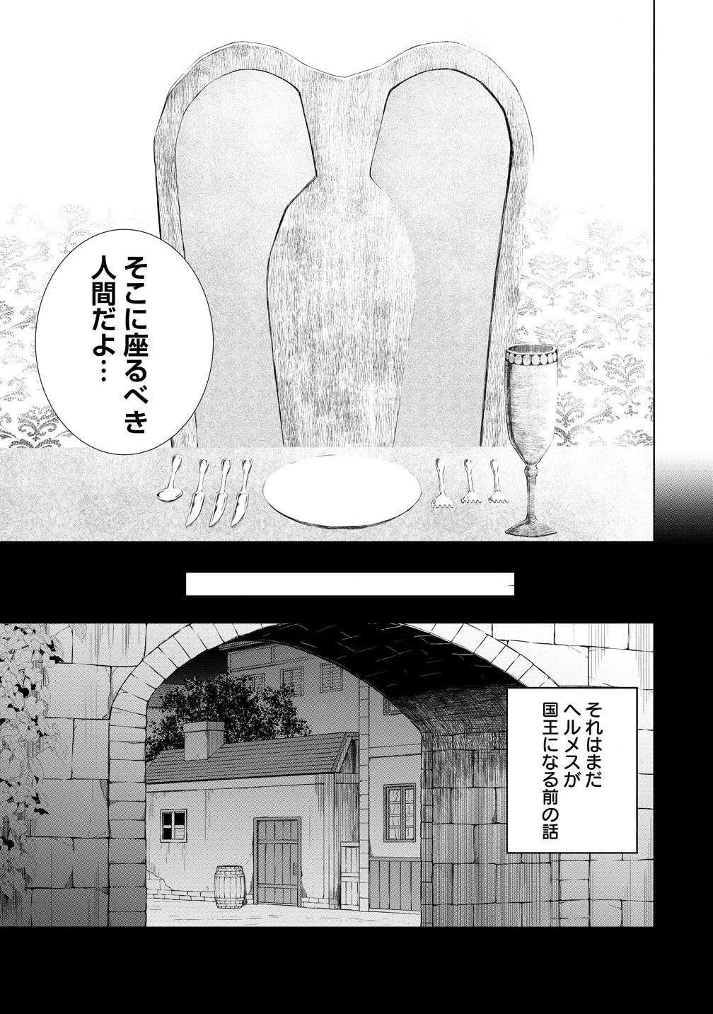 第3王子はスローライフをご所望 第24.2話 - 11