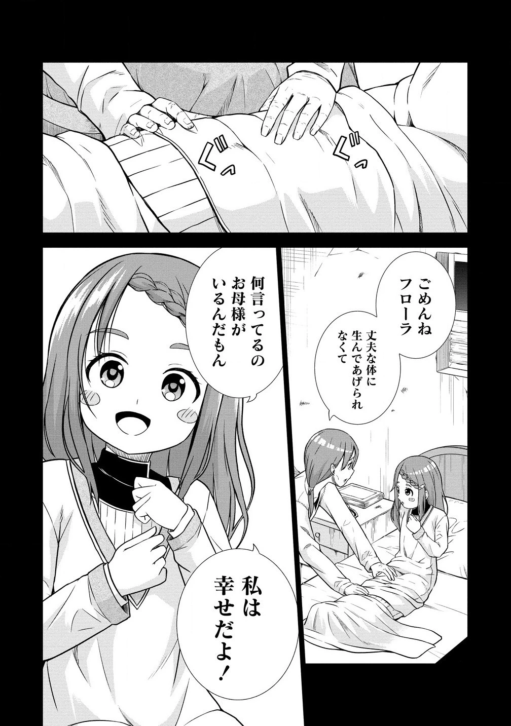 第3王子はスローライフをご所望 第24.2話 - 12