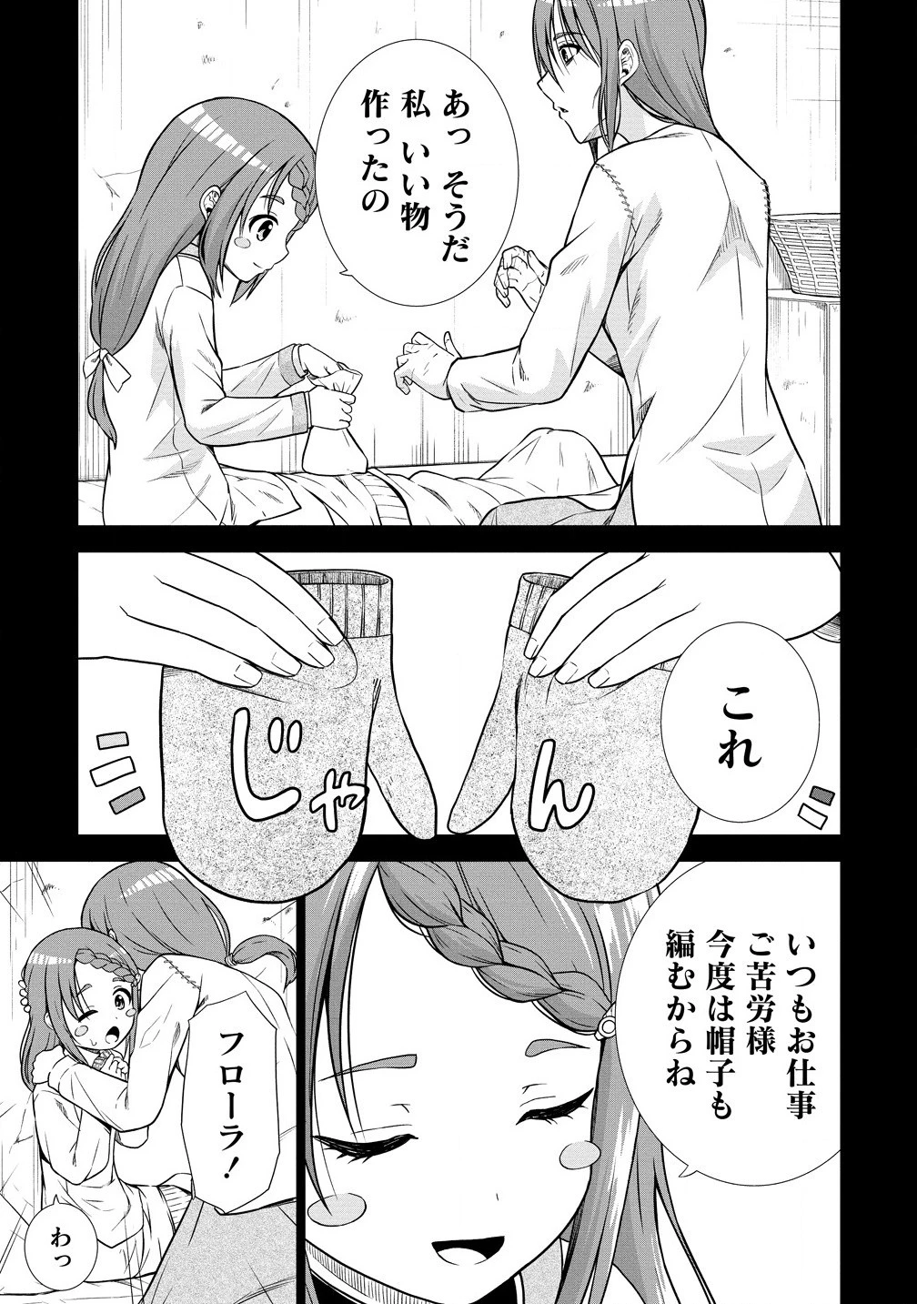 第3王子はスローライフをご所望 第24.2話 - 13