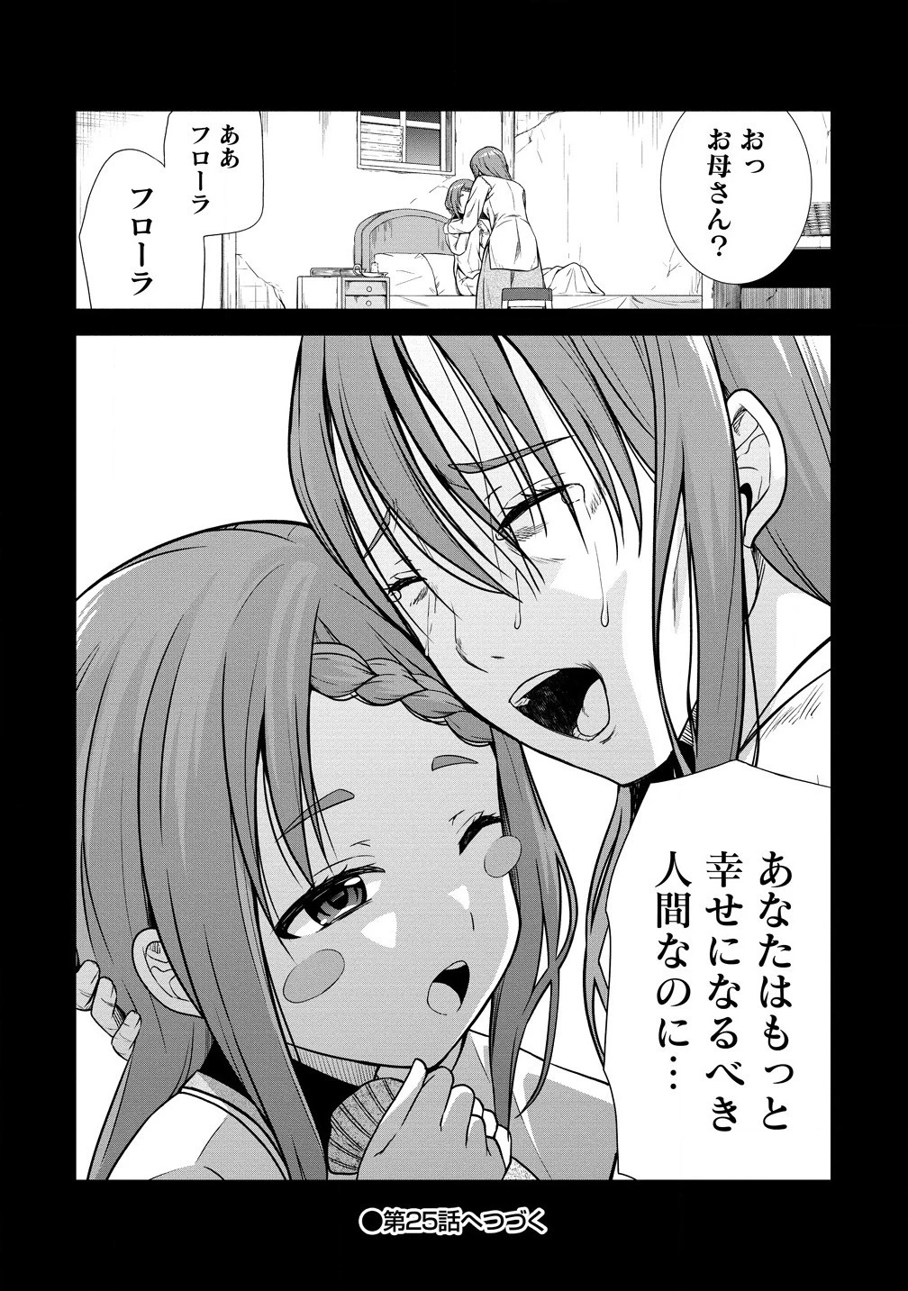 第3王子はスローライフをご所望 第24.2話 - 14