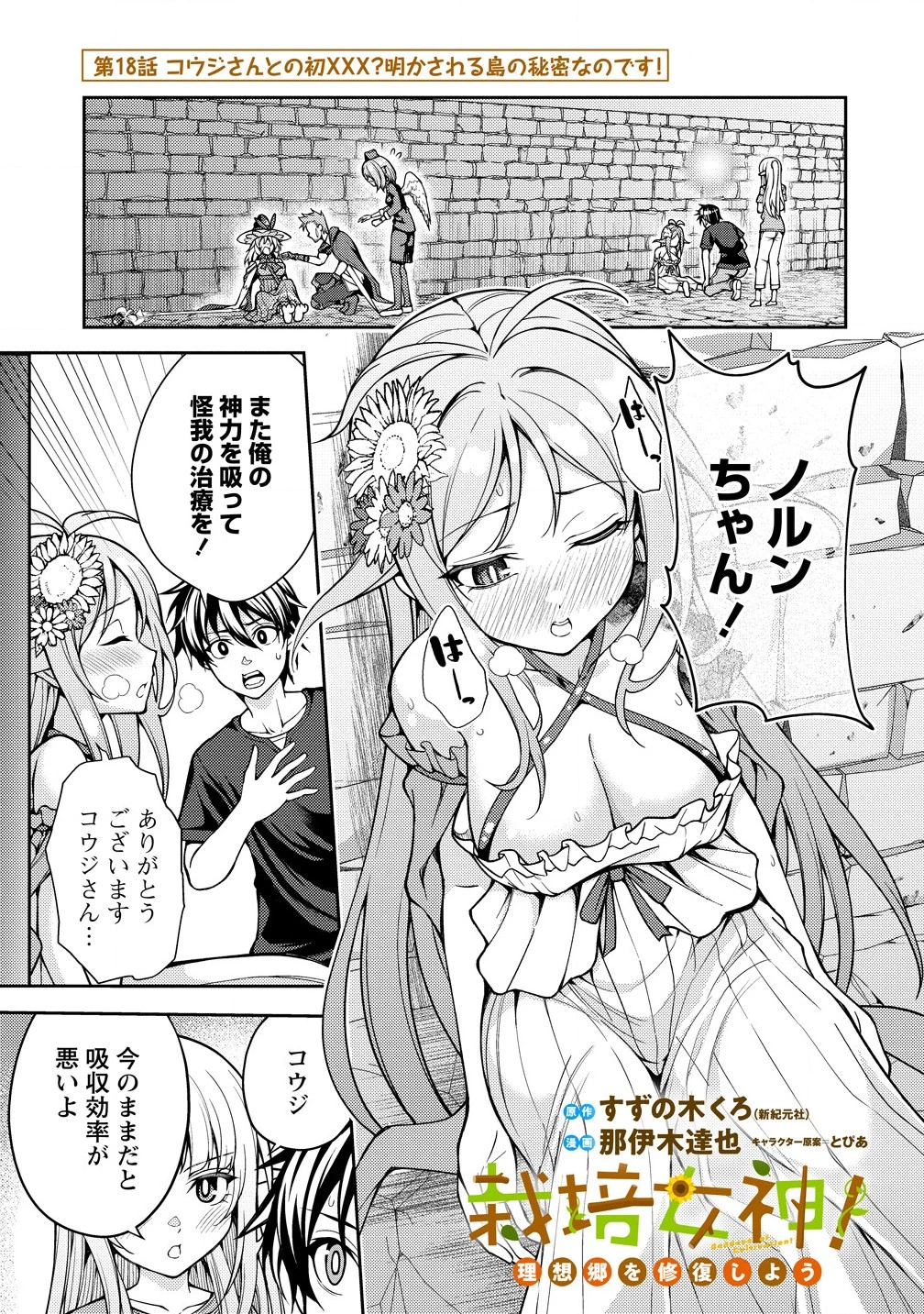 栽培女神！ ～理想郷を修復しよう～ 第18.1話 - 1