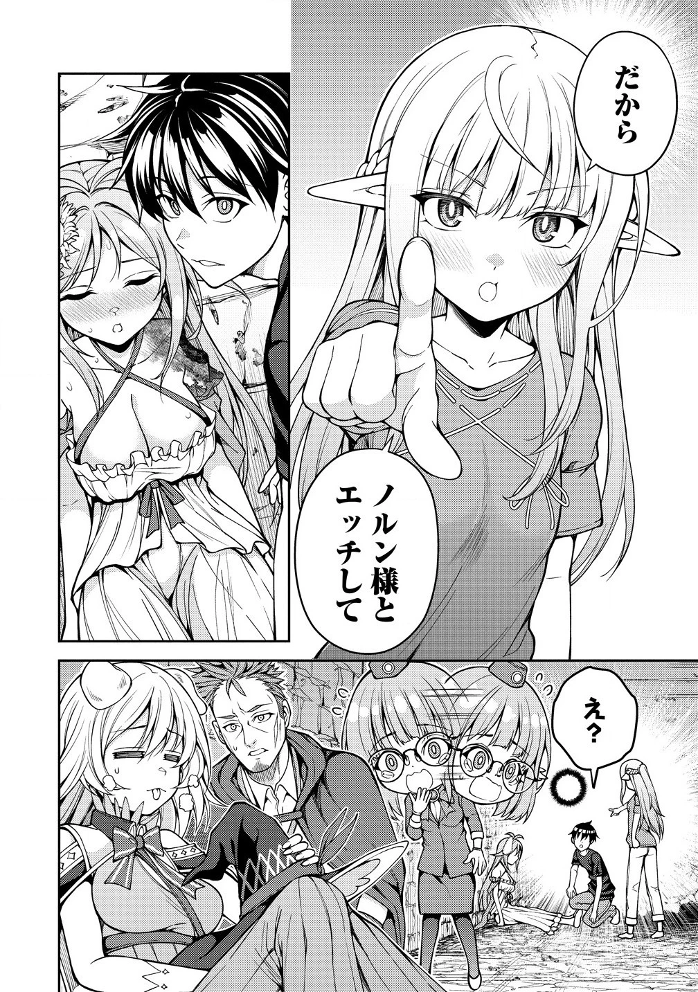 栽培女神！ ～理想郷を修復しよう～ 第18.1話 - 2